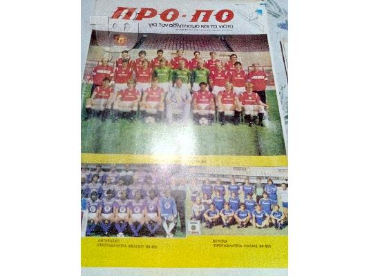 PoulaTo: ΠΡΟΠΟ ΦΥΛλΑΔΙΟ ΠΕΡΙΟΔΟΣ 3 ΑΡΙΘΜΟΣ 36-1985